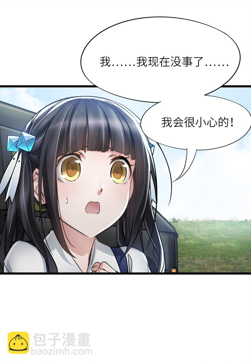 末日機械師 - 13 掃除(1/2) - 2