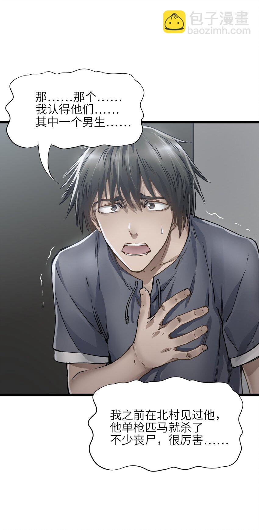 末日機械師 - 13 掃除(2/2) - 2