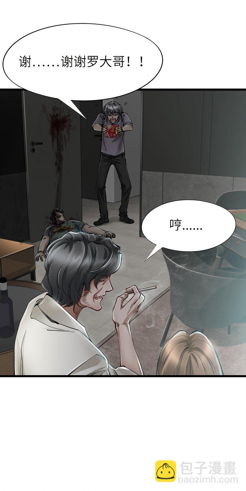 末日機械師 - 13 掃除(2/2) - 5