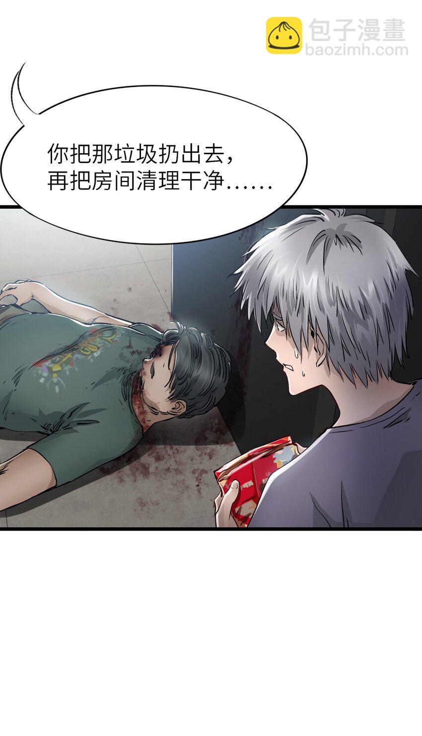 末日機械師 - 13 掃除(2/2) - 3