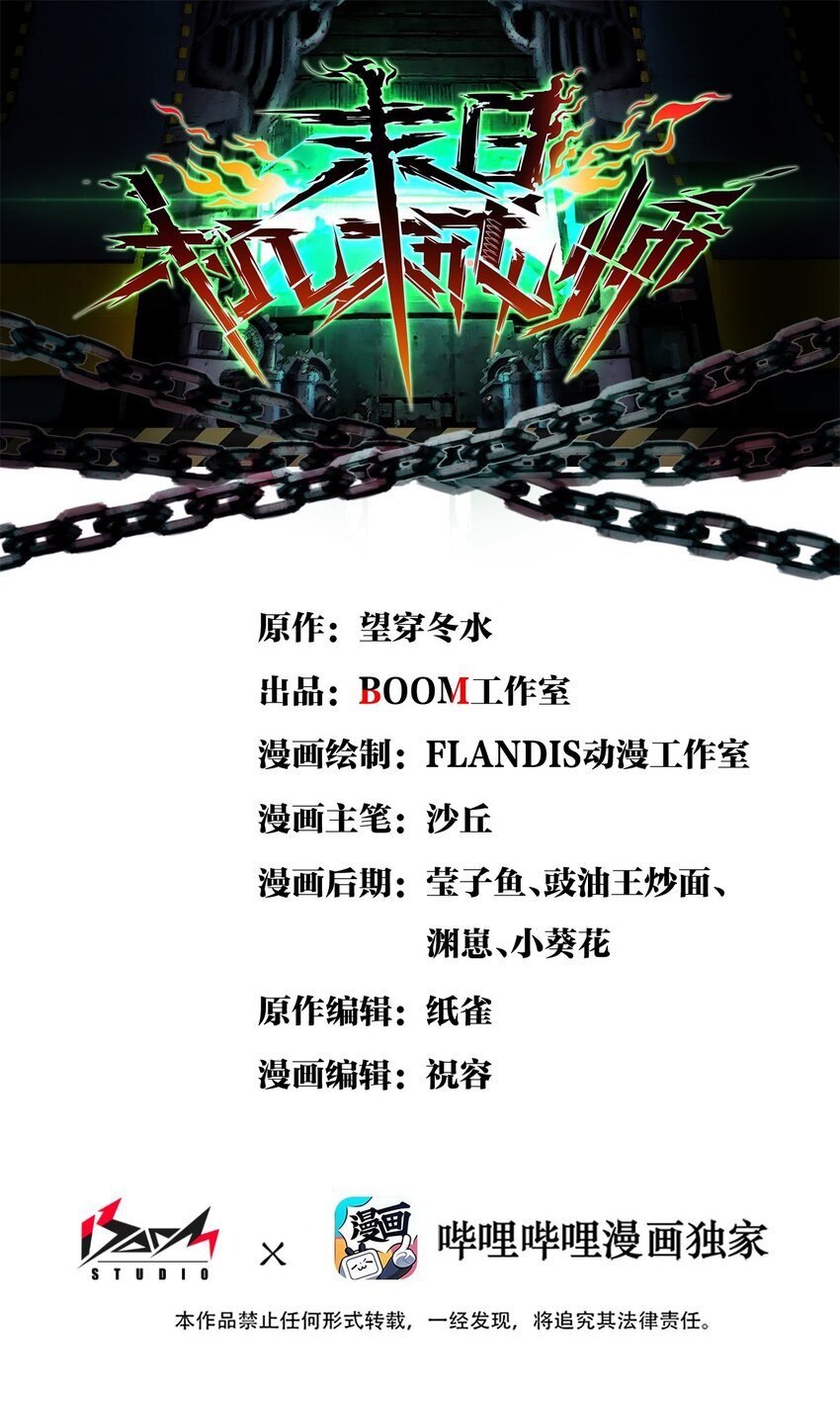 末日機械師 - 15 綁架！(1/2) - 1