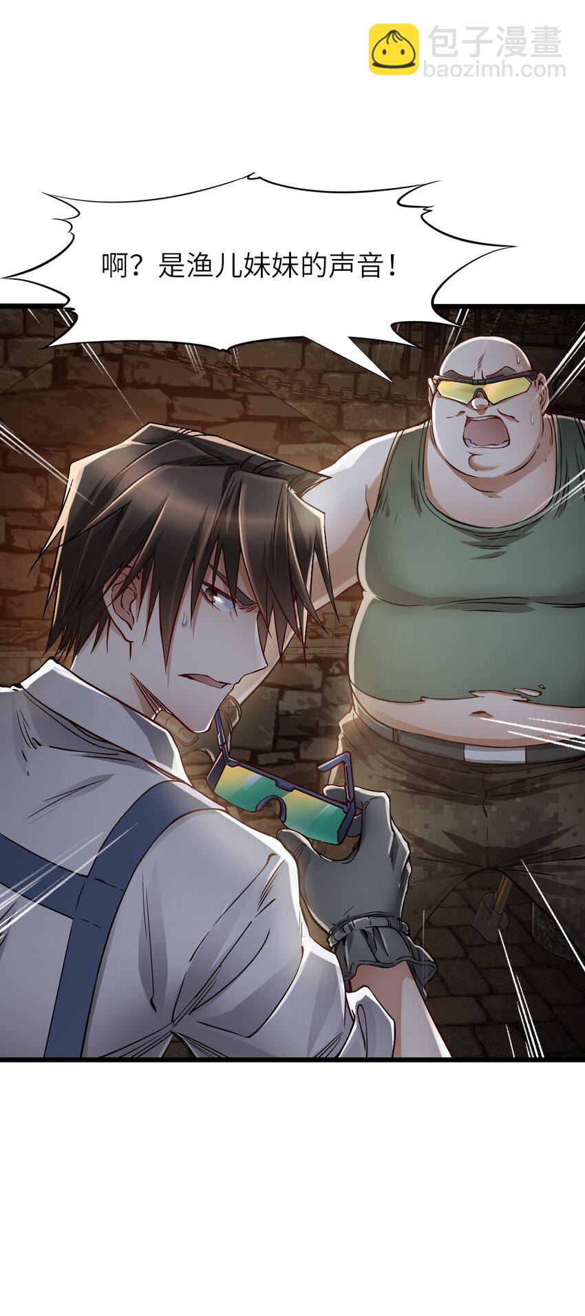 末日機械師 - 15 綁架！(1/2) - 7