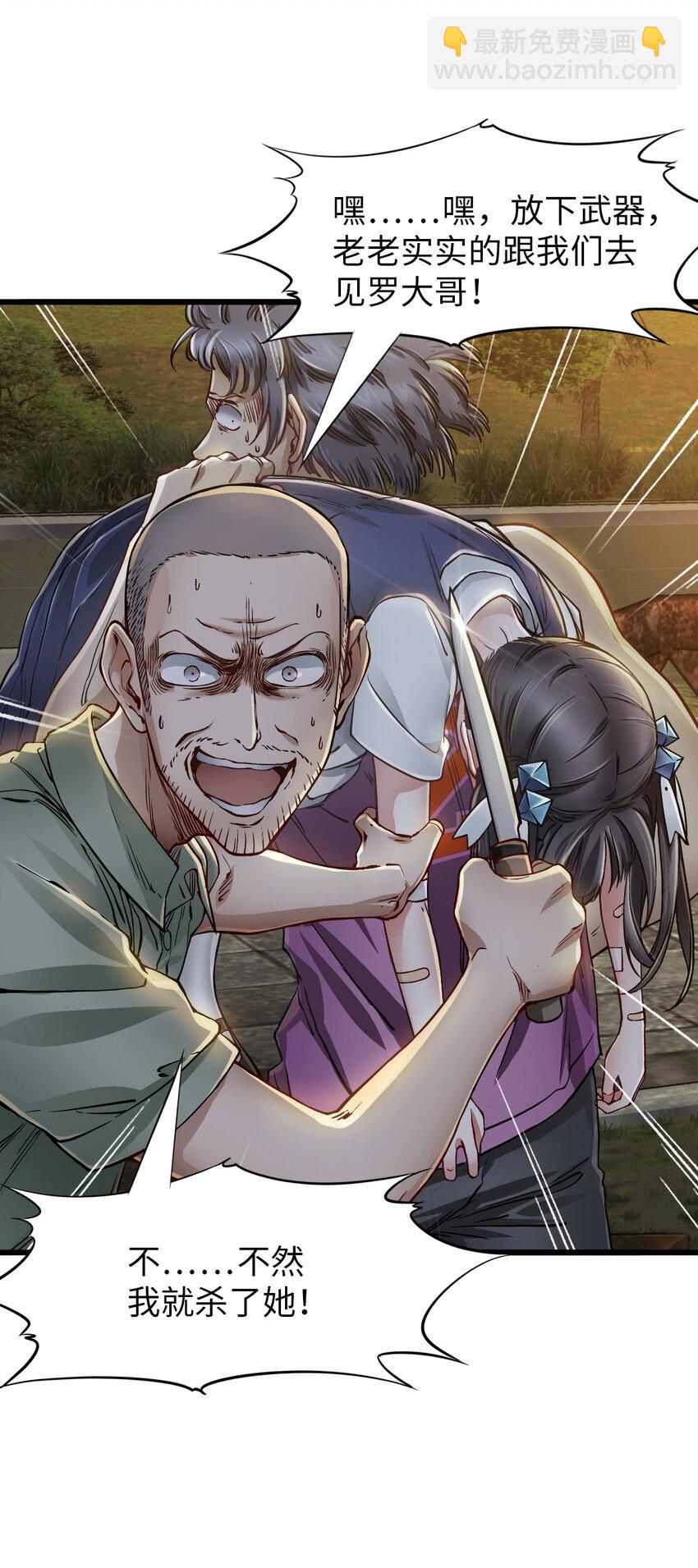 末日機械師 - 15 綁架！(1/2) - 4