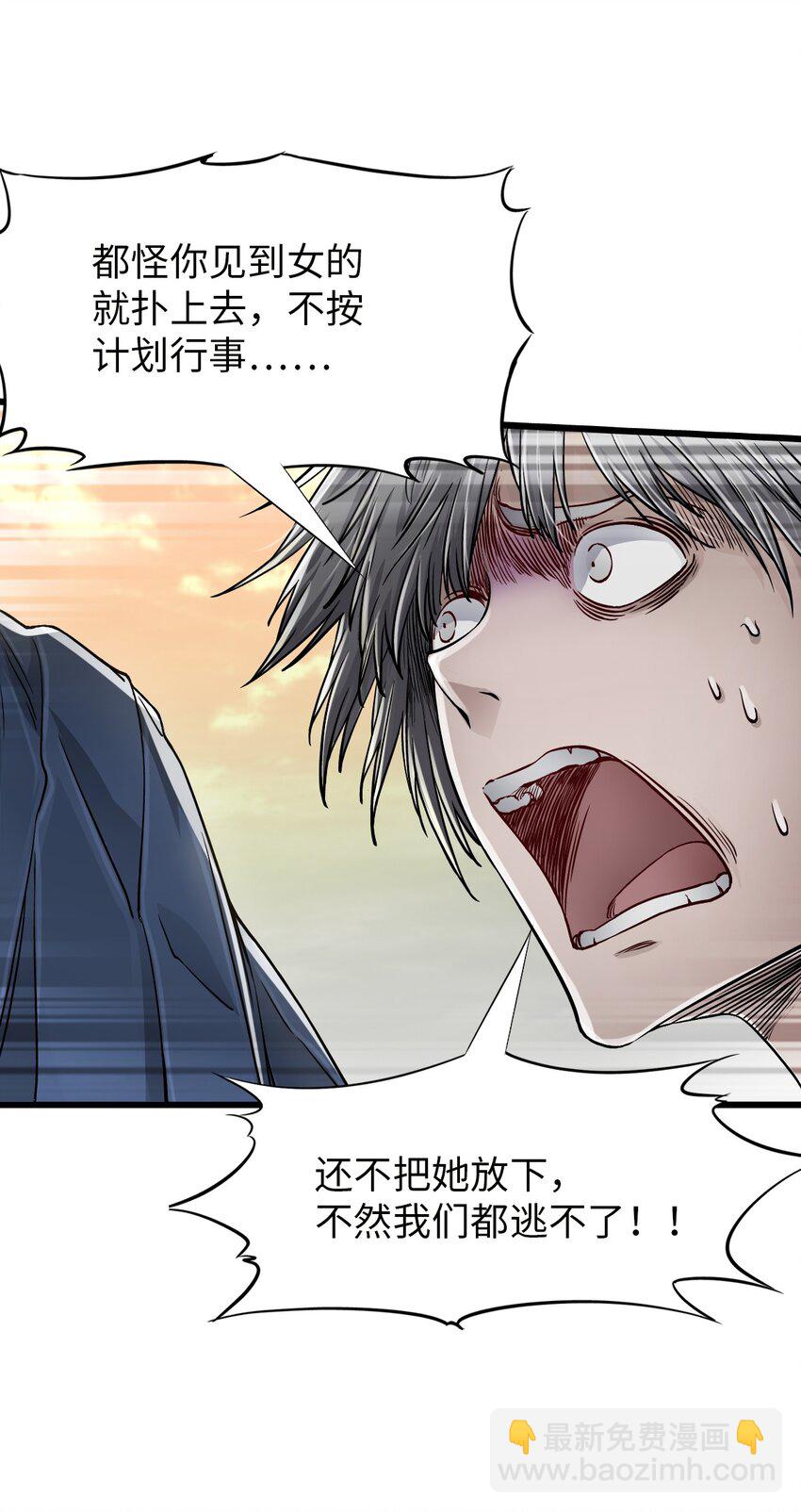 末日機械師 - 15 綁架！(1/2) - 3