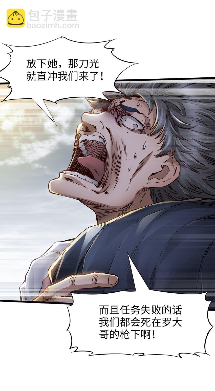 末日機械師 - 15 綁架！(1/2) - 4