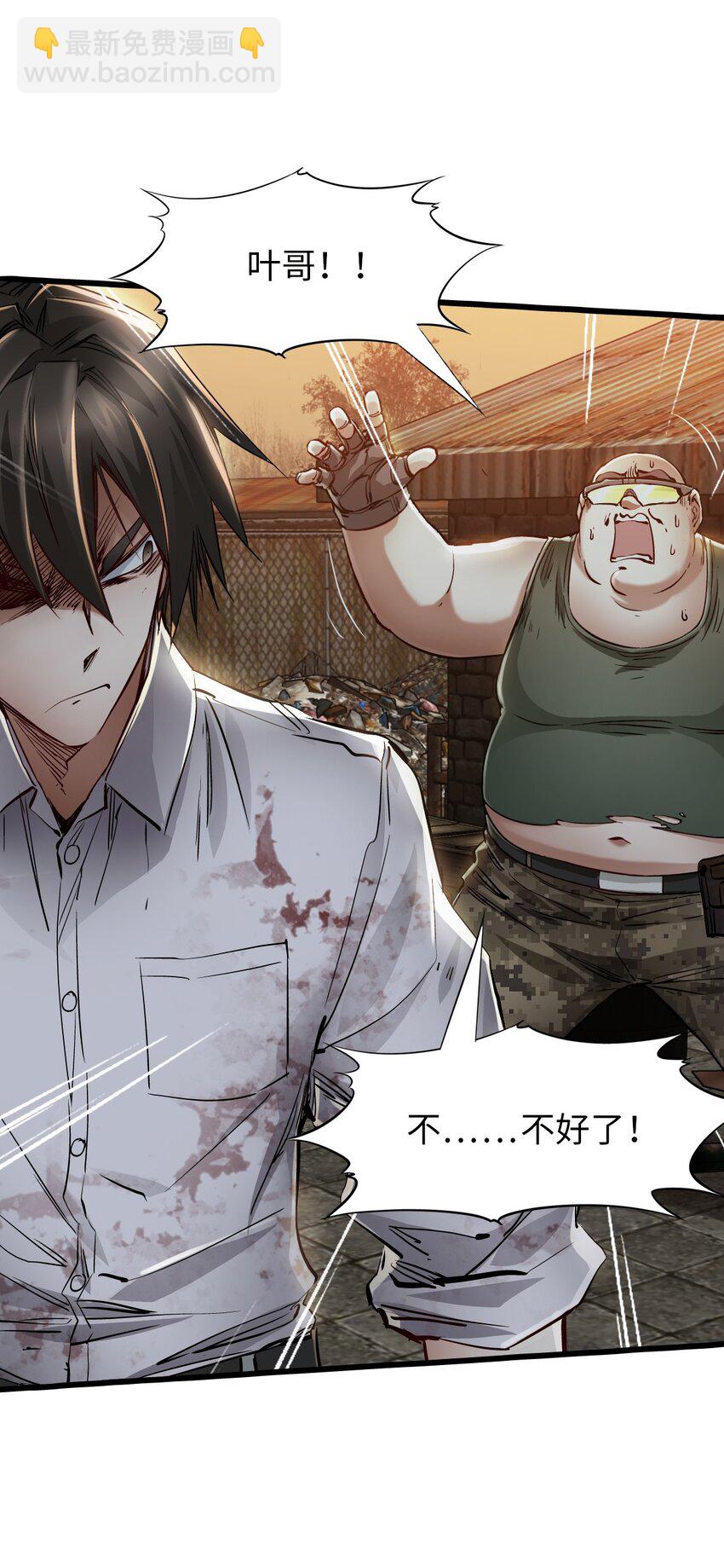 末日機械師 - 15 綁架！(1/2) - 8