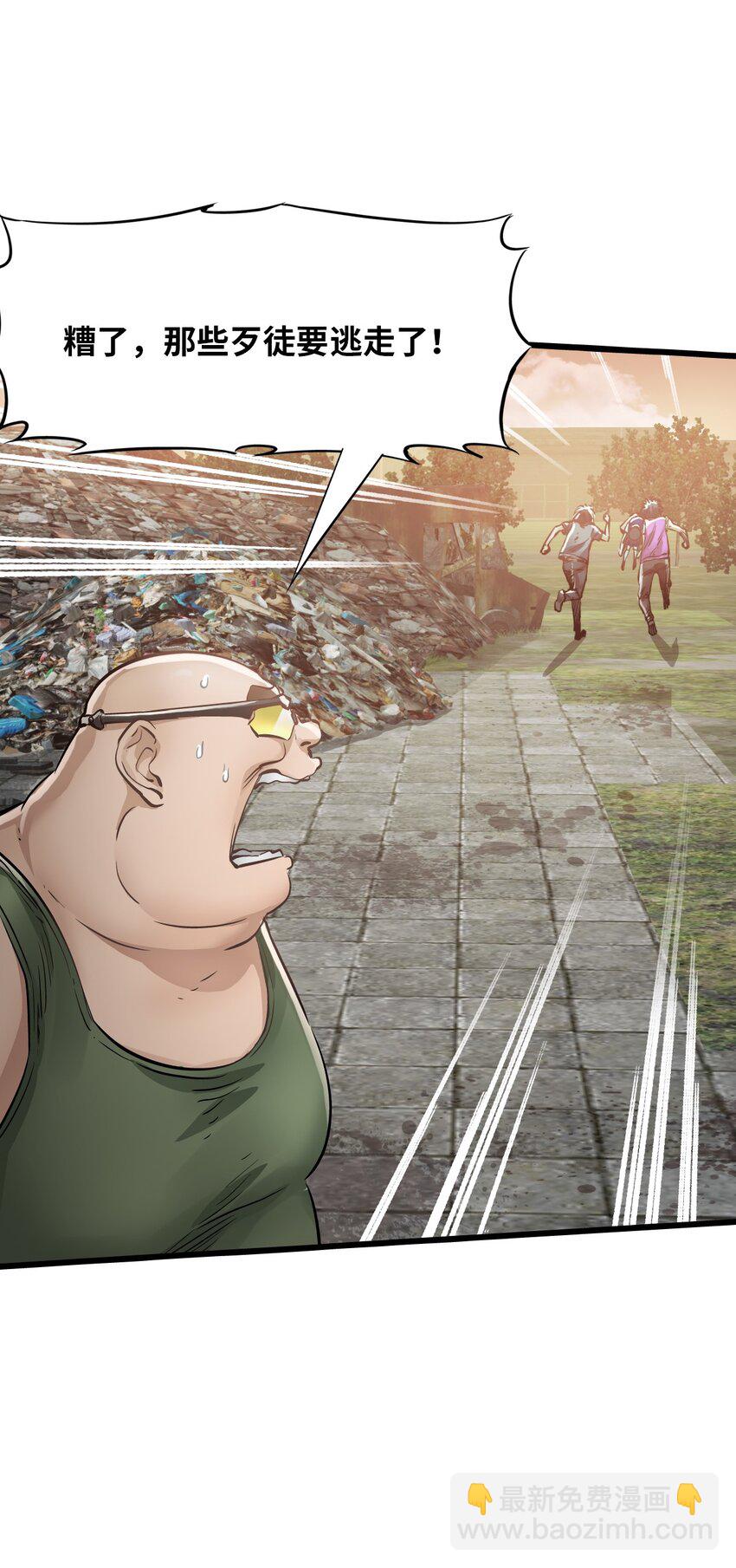 末日機械師 - 15 綁架！(2/2) - 2