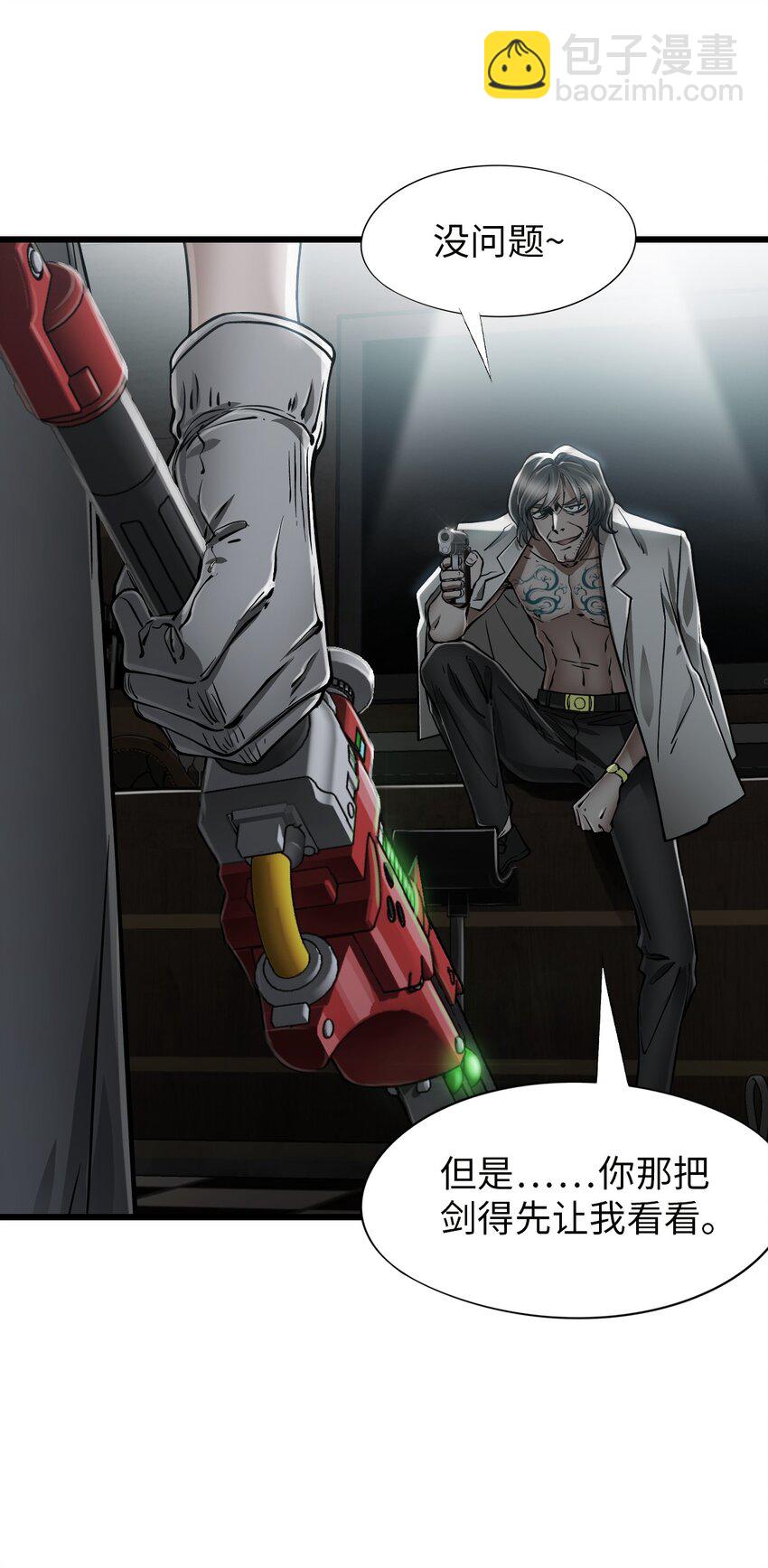 末日機械師 - 17 黑金(1/2) - 2