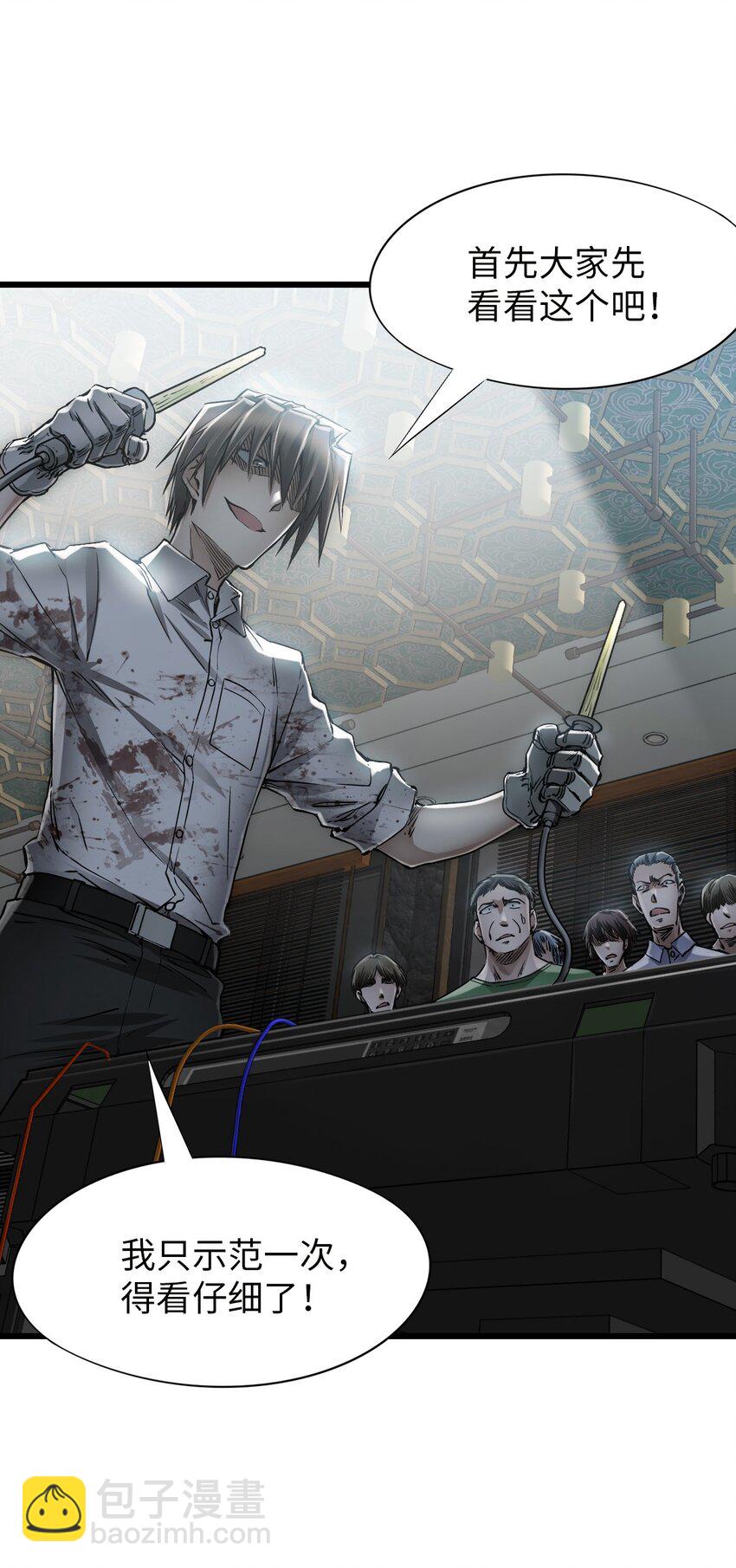 末日機械師 - 17 黑金(1/2) - 3