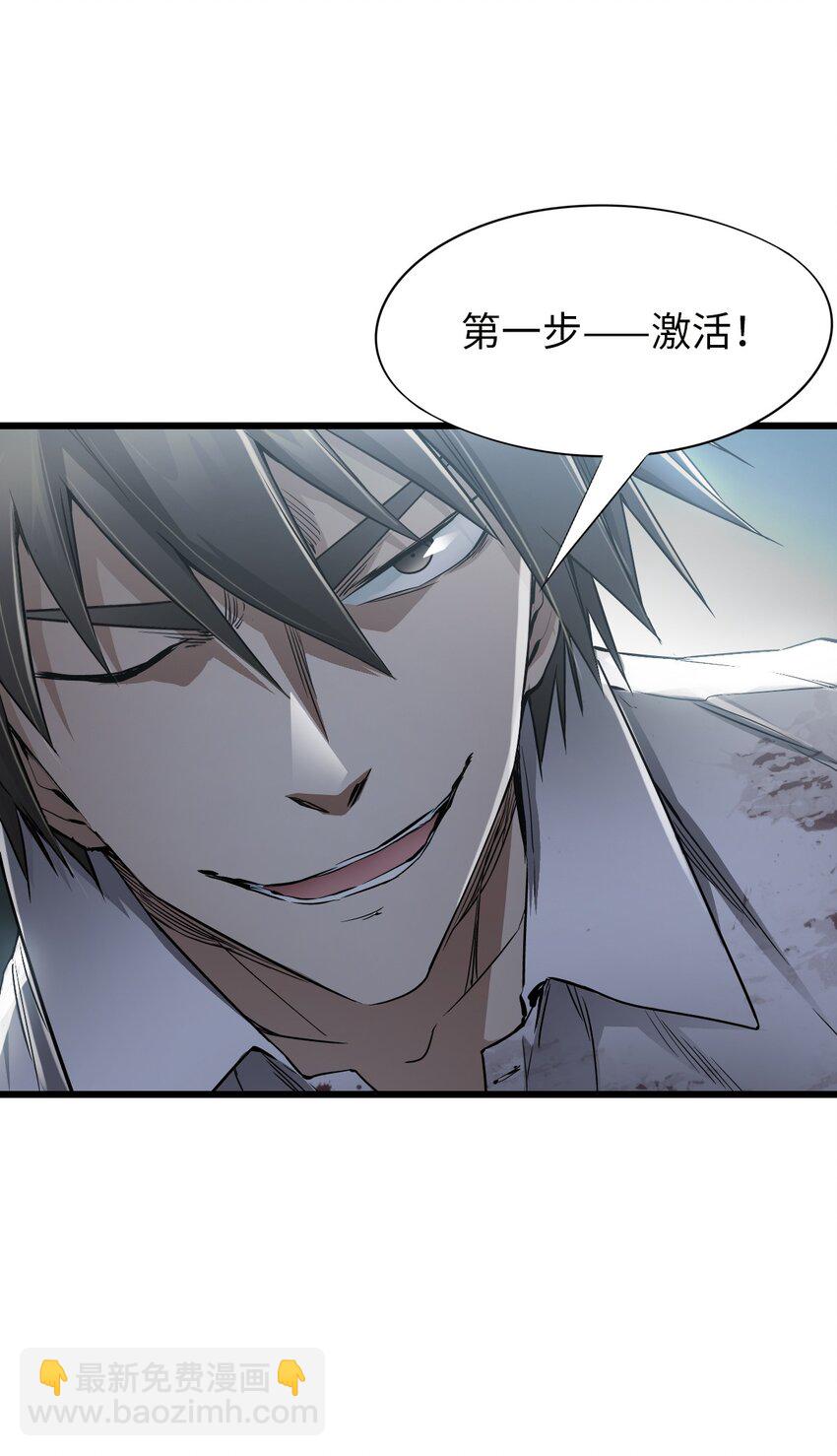 末日機械師 - 17 黑金(1/2) - 4