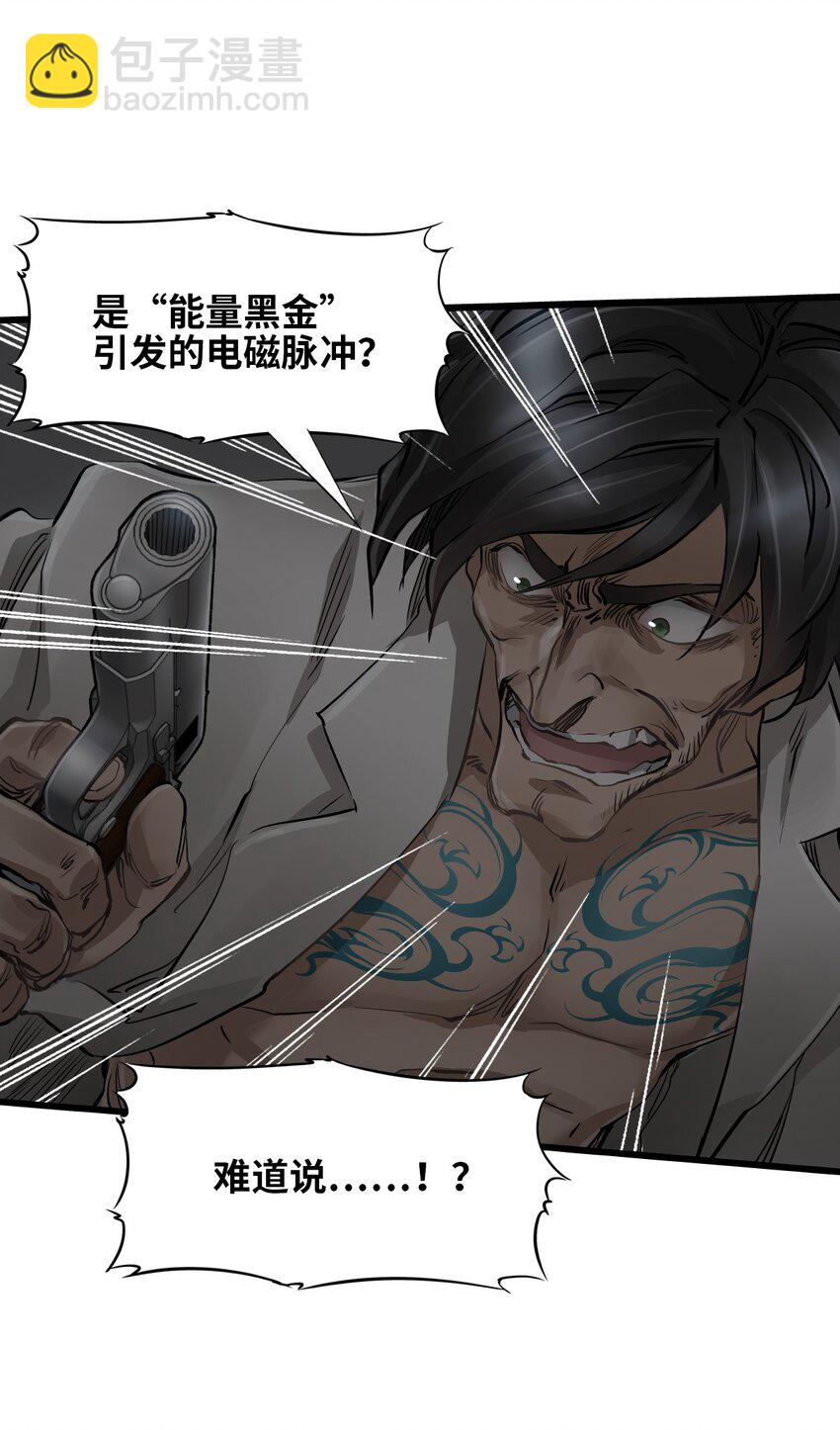 末日機械師 - 17 黑金(1/2) - 1