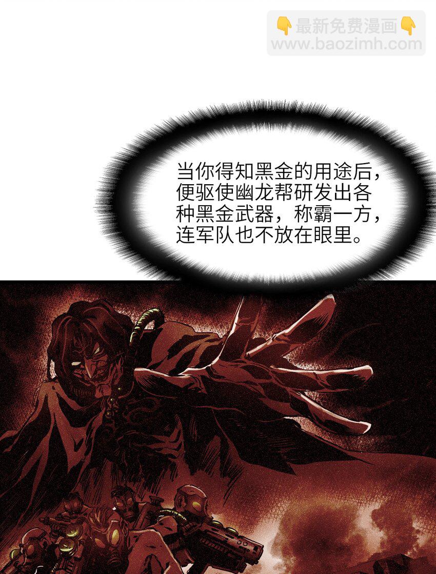 末日機械師 - 17 黑金(2/2) - 1