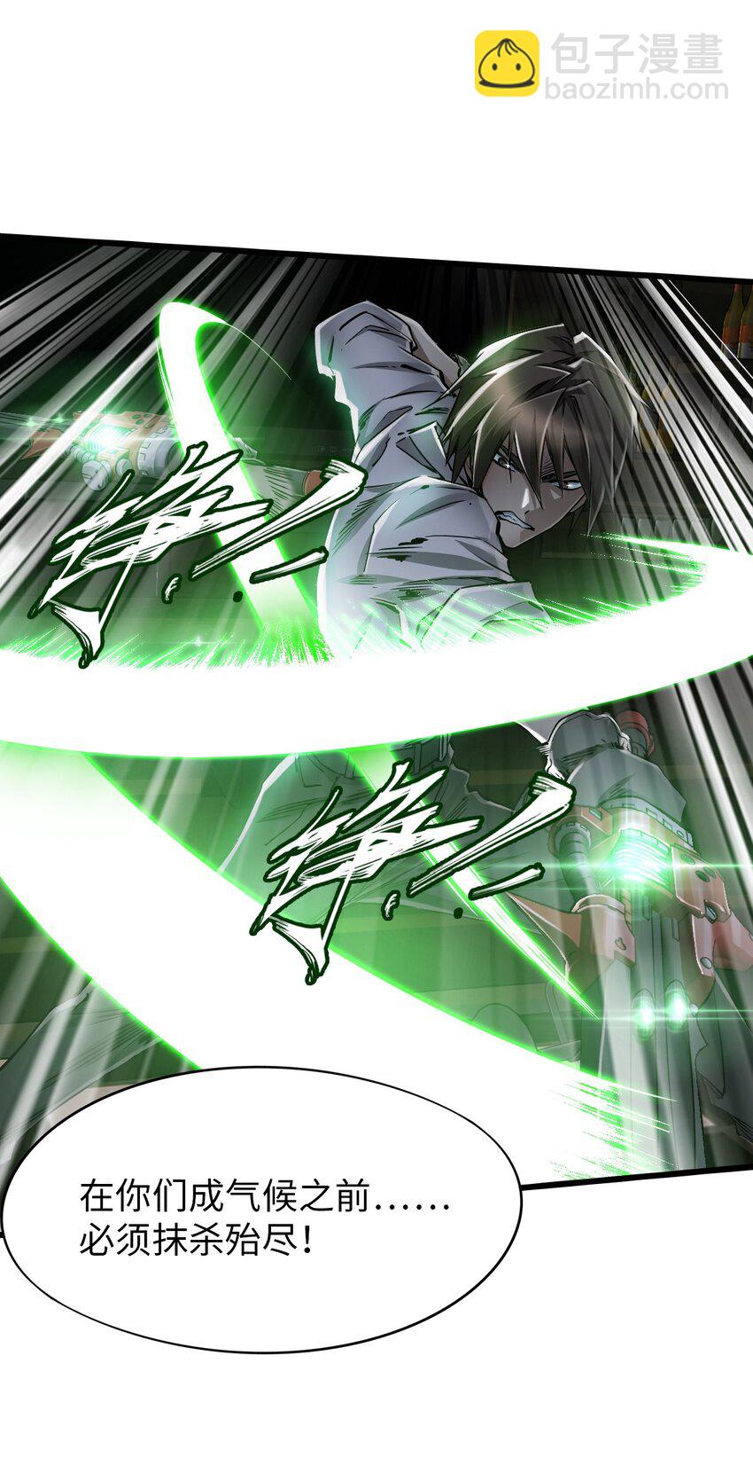 末日機械師 - 17 黑金(2/2) - 3