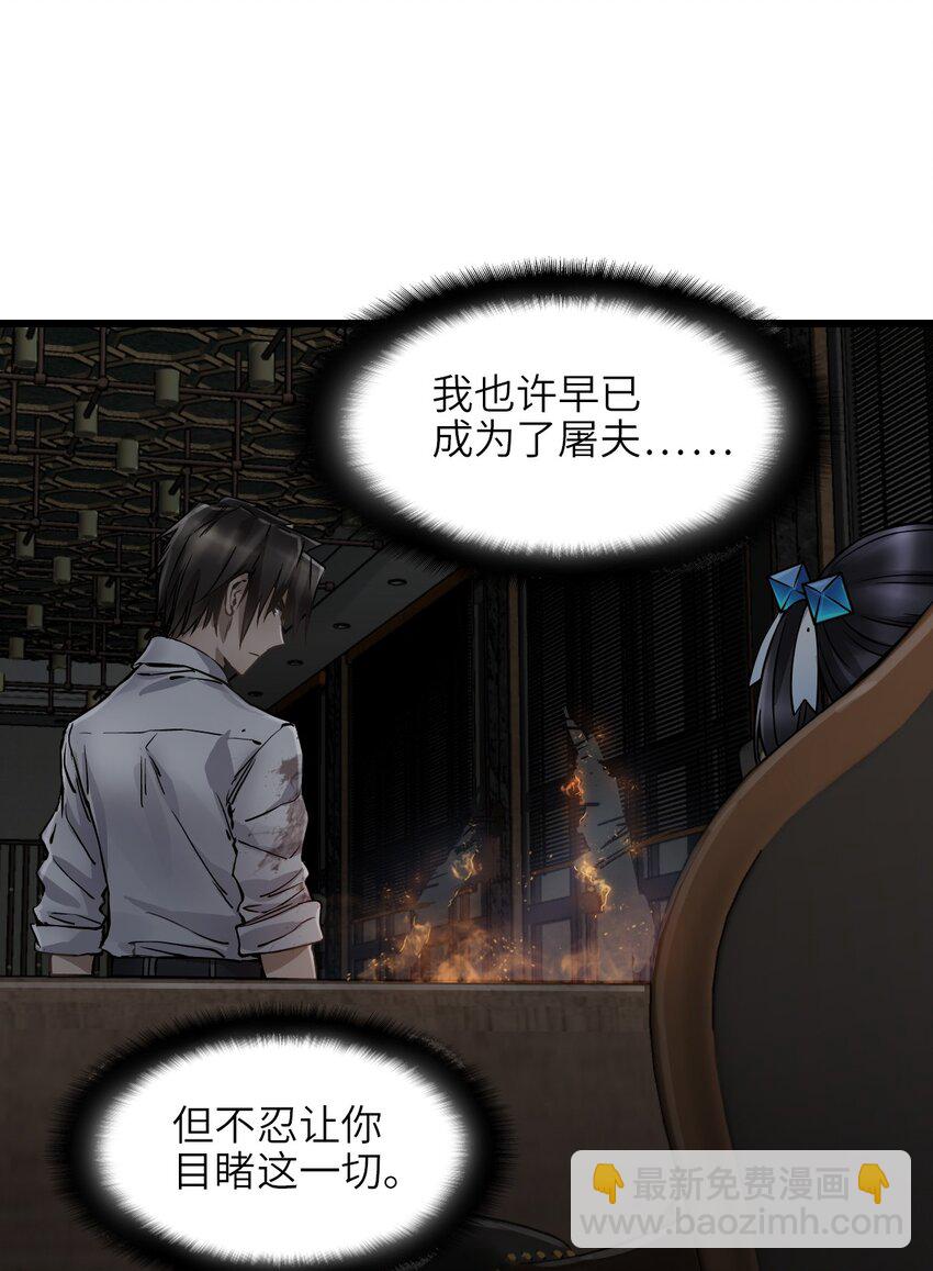 末日機械師 - 17 黑金(2/2) - 2