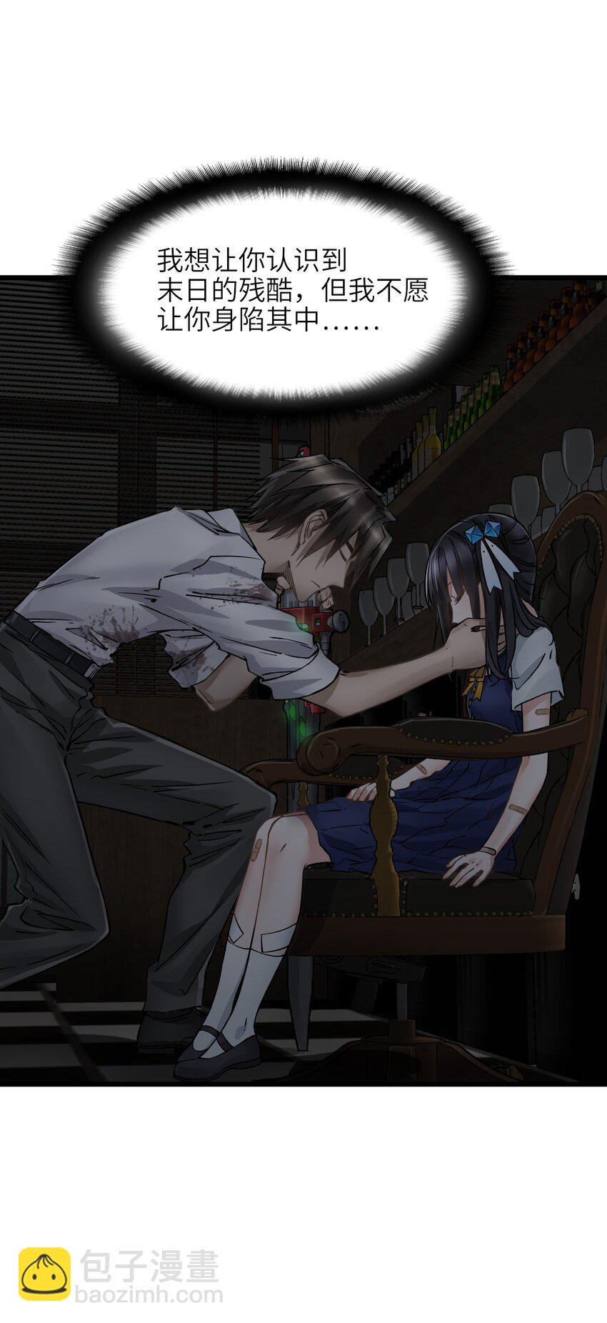 末日機械師 - 17 黑金(2/2) - 4