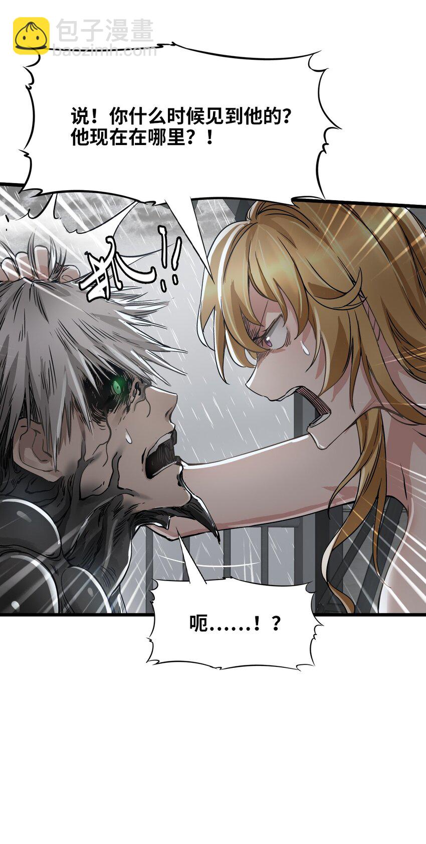 末日機械師 - 19 一丘之貉(1/2) - 3