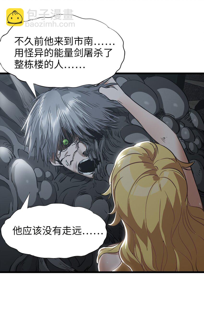 末日機械師 - 19 一丘之貉(1/2) - 4