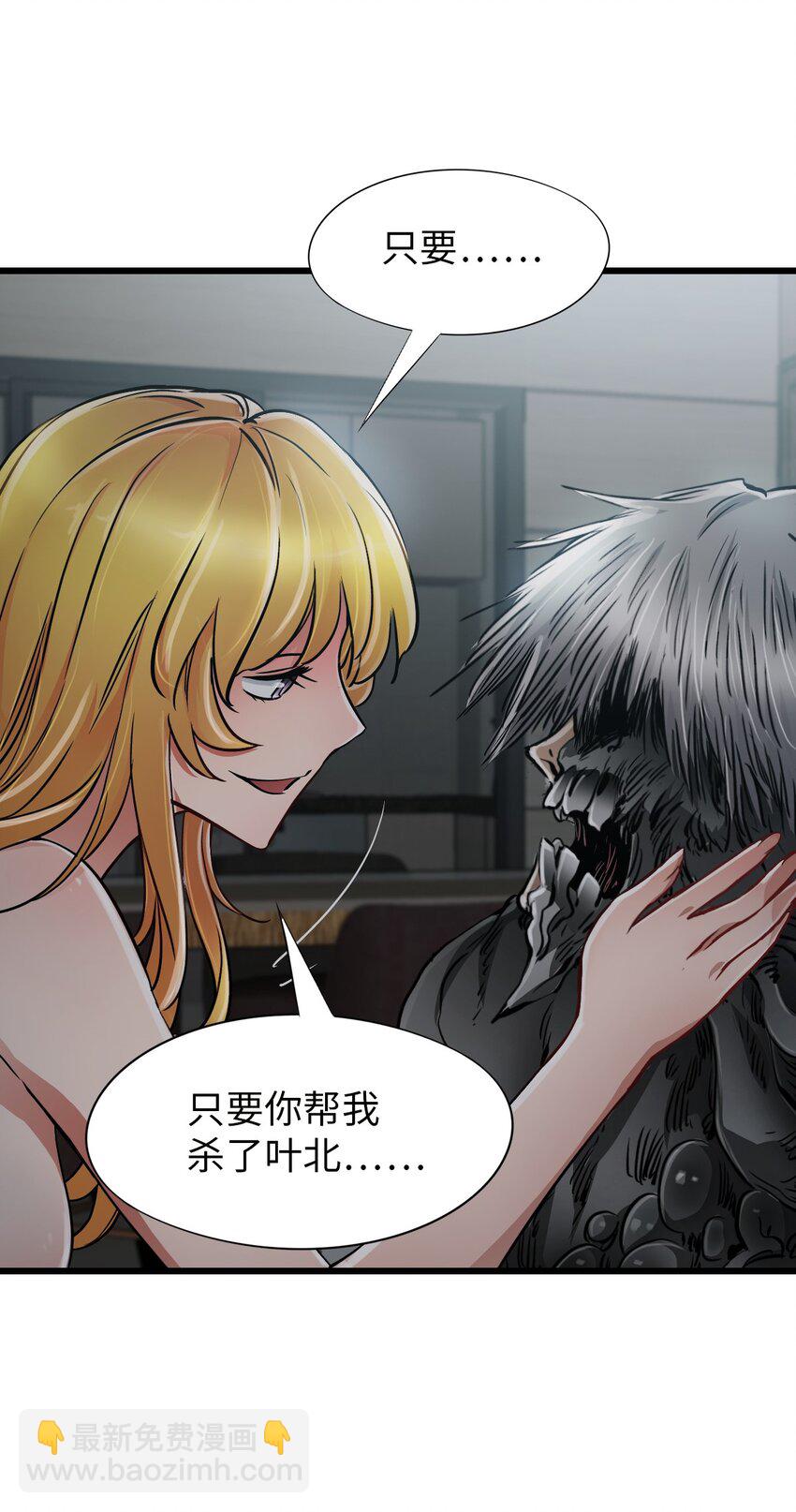 末日機械師 - 19 一丘之貉(1/2) - 6