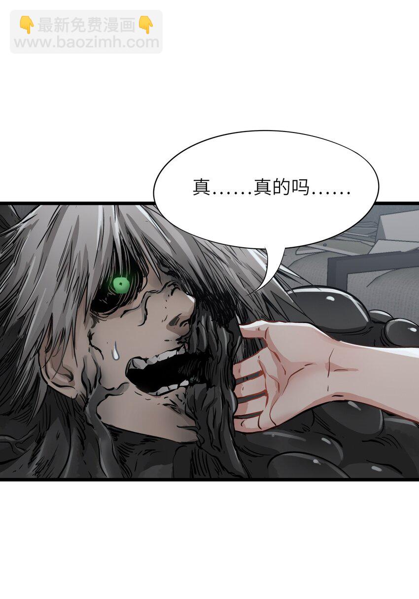 末日機械師 - 19 一丘之貉(1/2) - 8