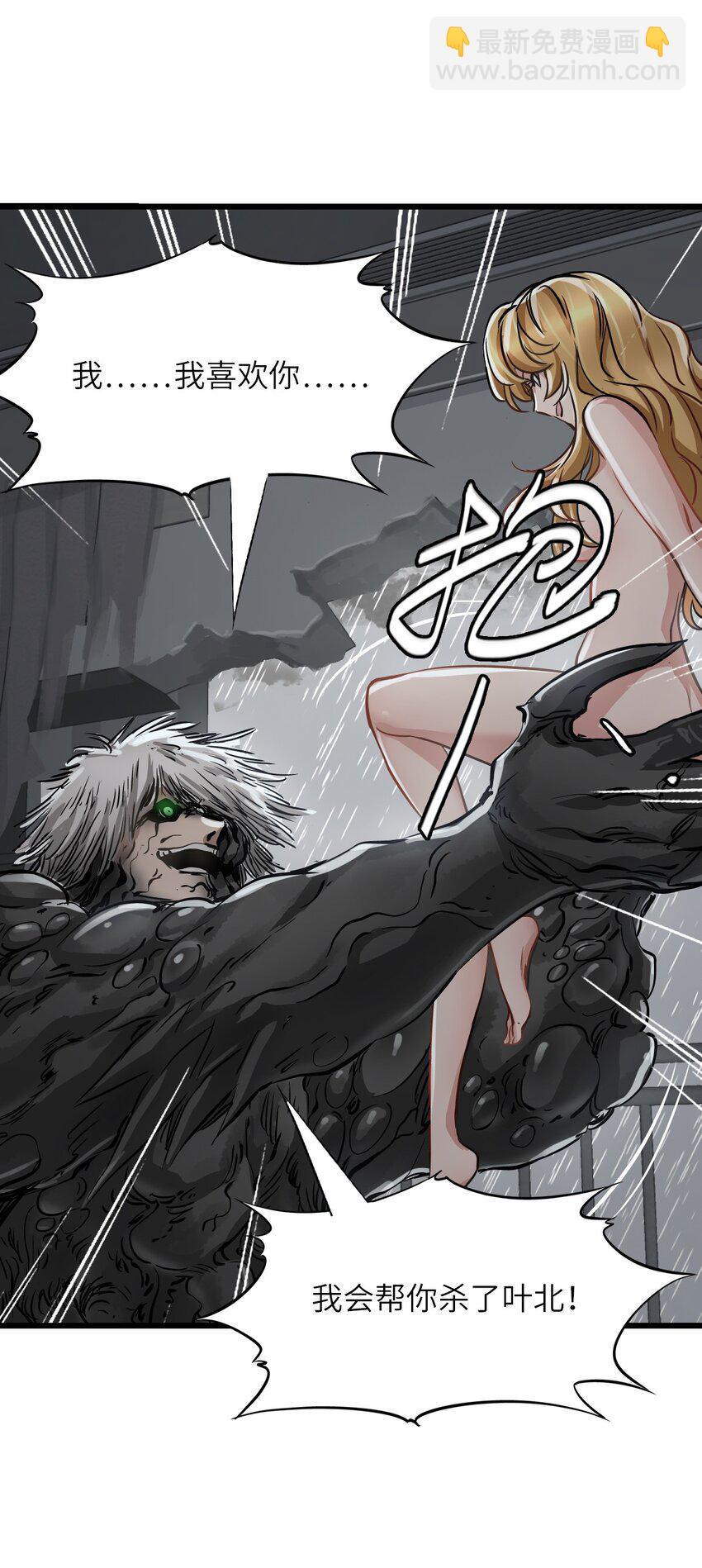 末日機械師 - 19 一丘之貉(1/2) - 1