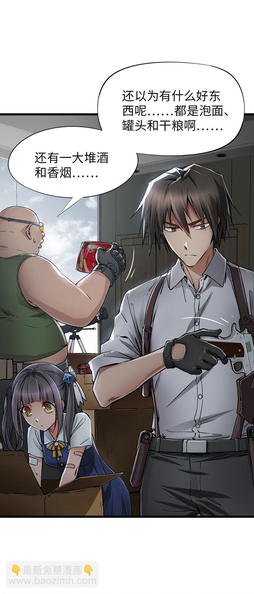 末日機械師 - 19 一丘之貉(1/2) - 3