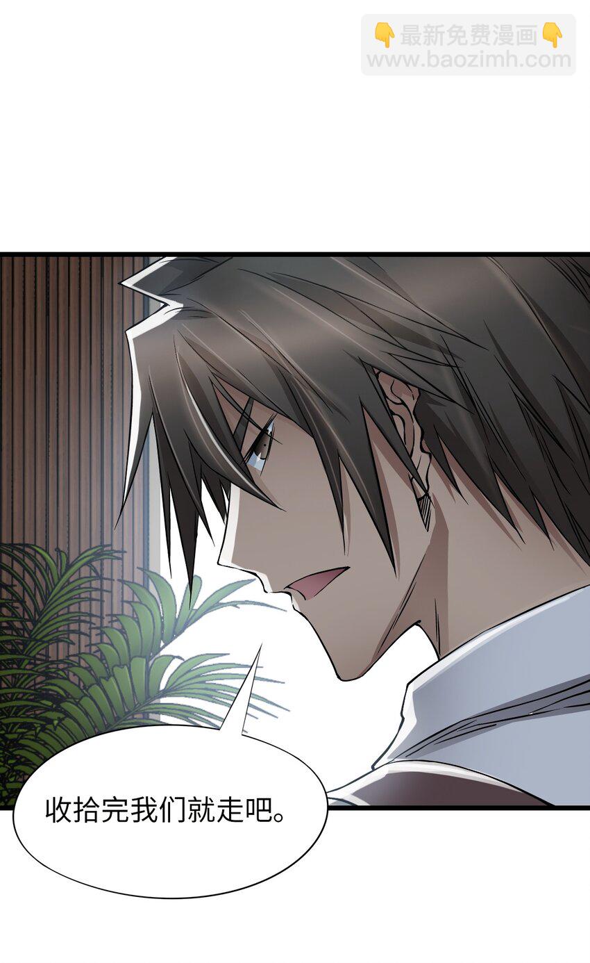 末日機械師 - 19 一丘之貉(1/2) - 5