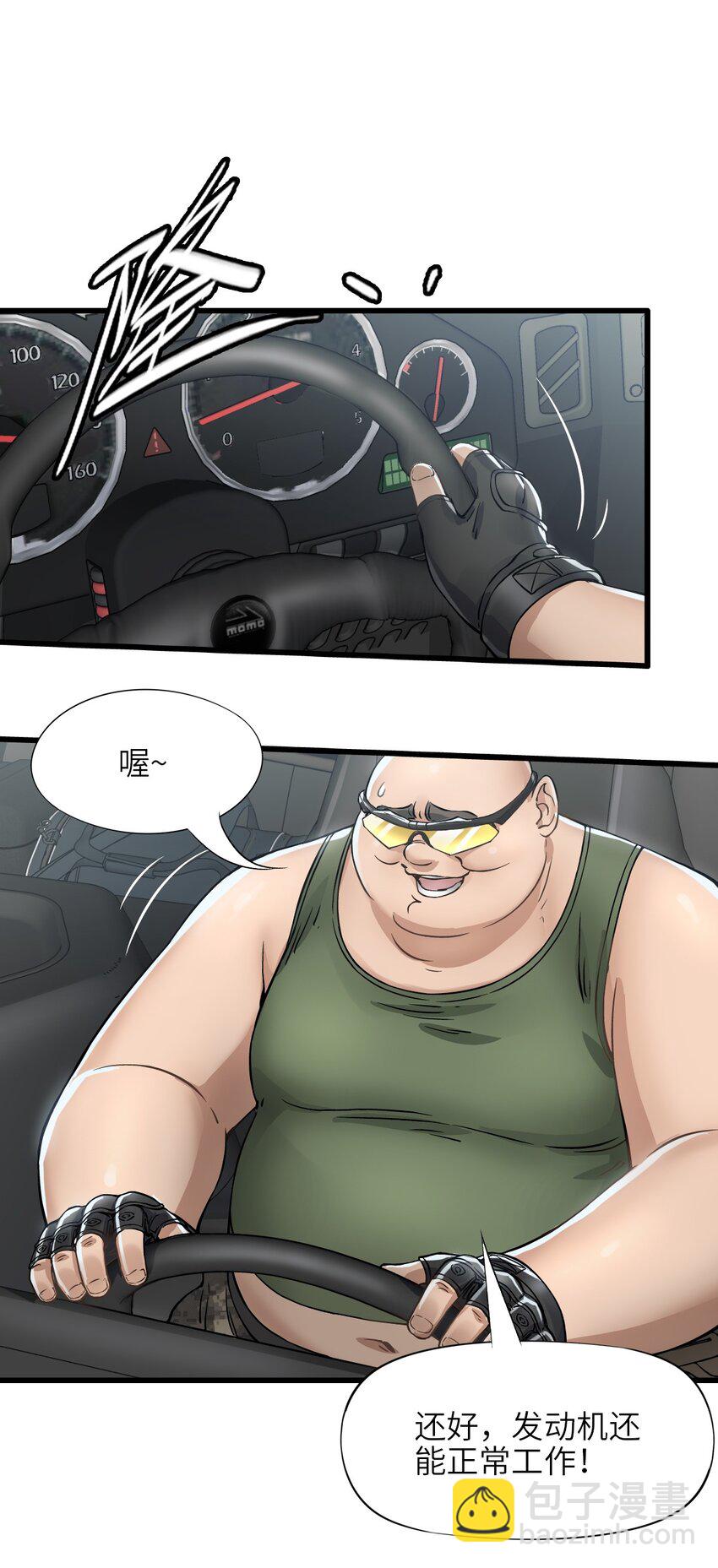 末日機械師 - 19 一丘之貉(2/2) - 1