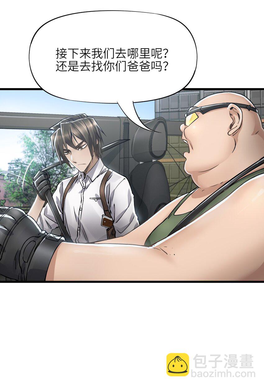 末日機械師 - 19 一丘之貉(2/2) - 2