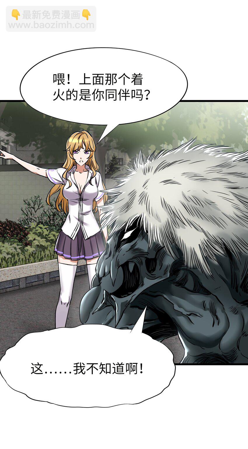 末日機械師 - 21 異能者？！(1/2) - 2