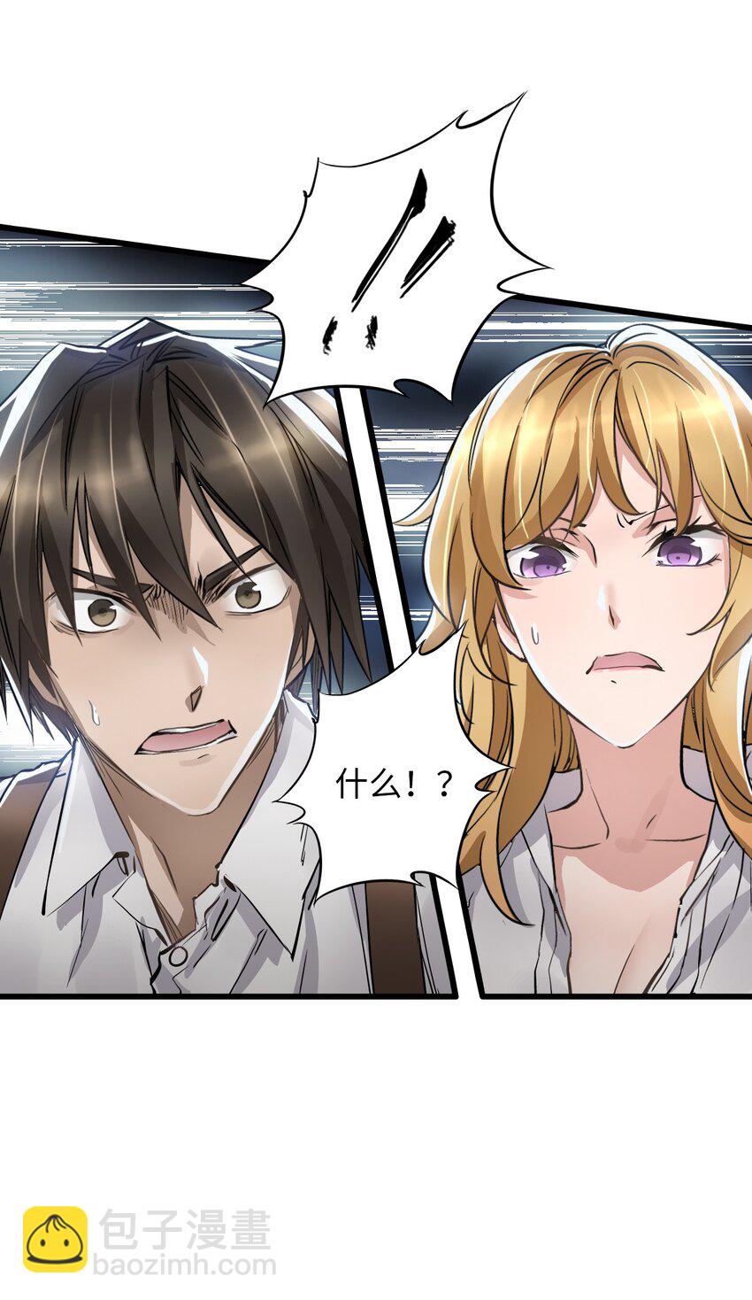 末日機械師 - 21 異能者？！(1/2) - 6