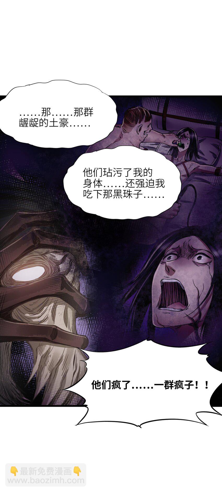 末日機械師 - 21 異能者？！(2/2) - 5