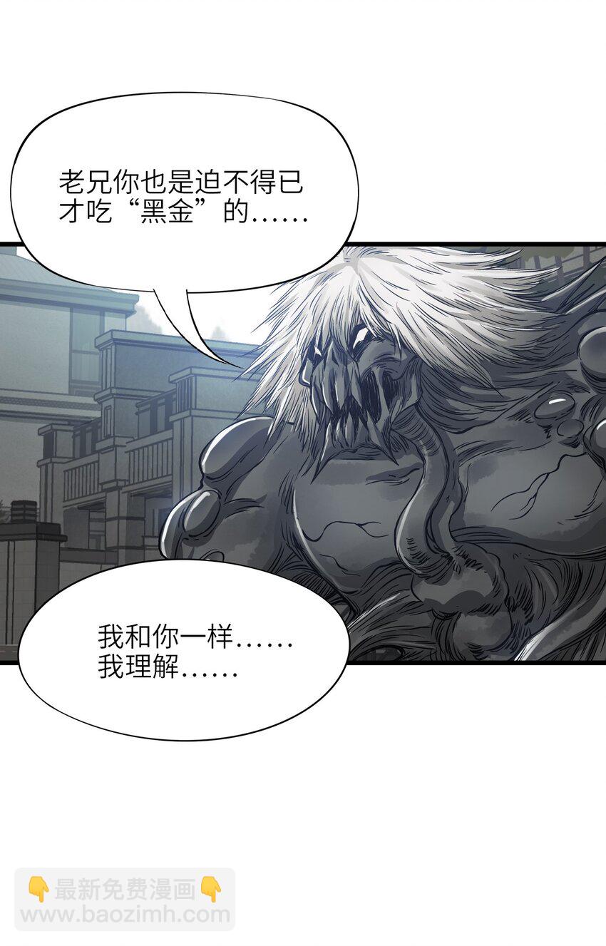 末日機械師 - 21 異能者？！(2/2) - 2