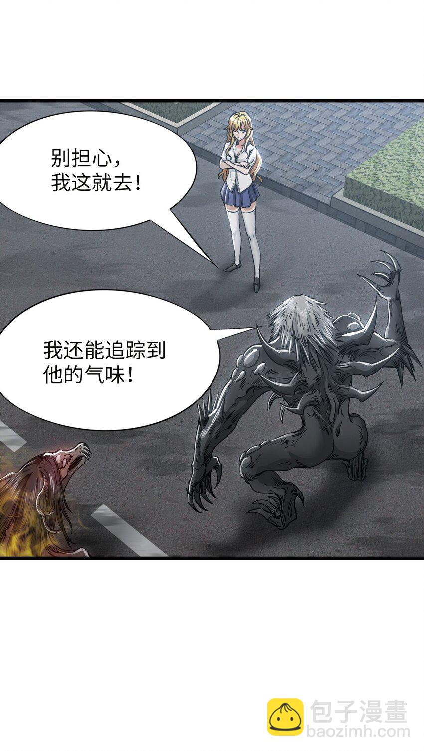 末日機械師 - 21 異能者？！(2/2) - 5