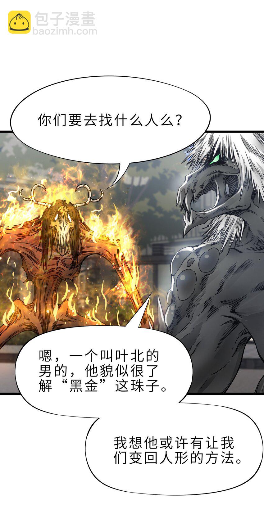 末日機械師 - 21 異能者？！(2/2) - 1