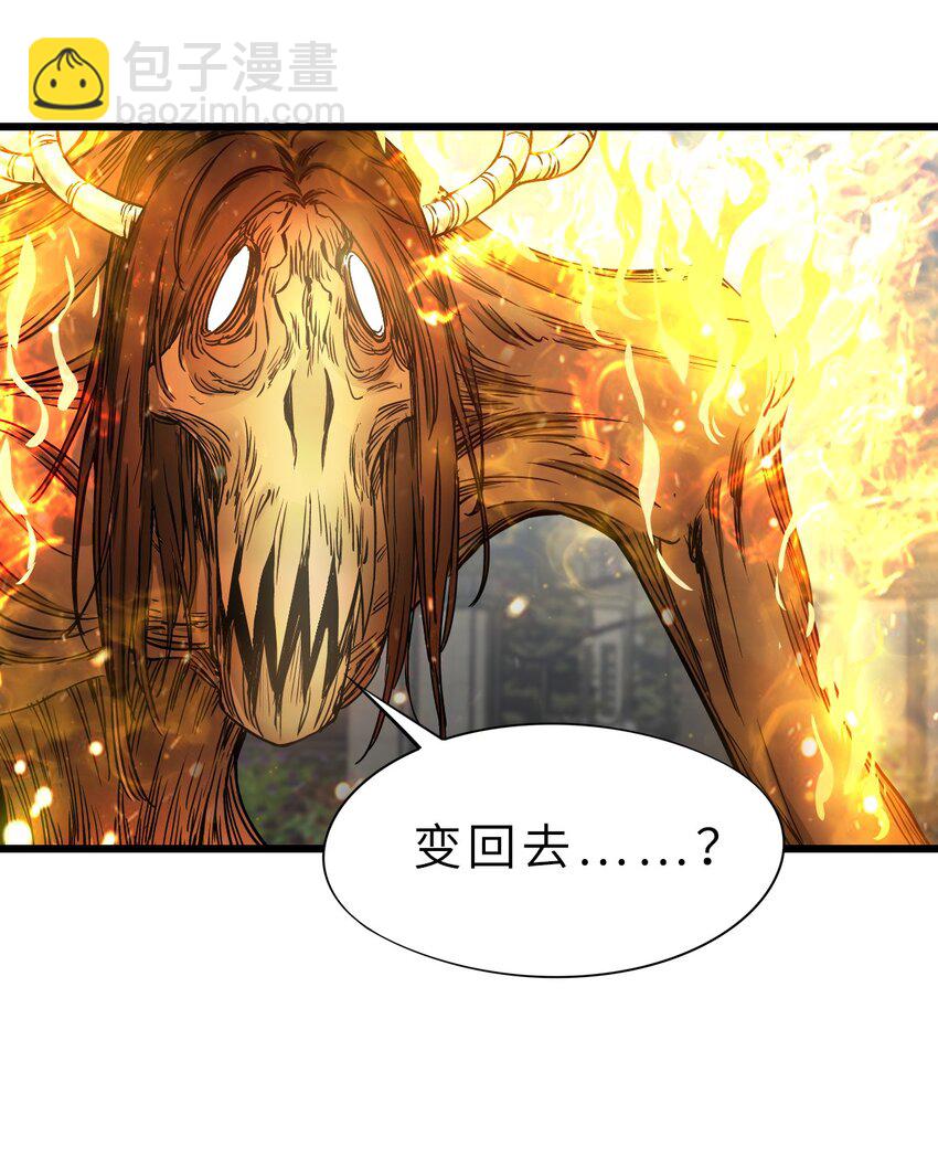 末日機械師 - 21 異能者？！(2/2) - 2