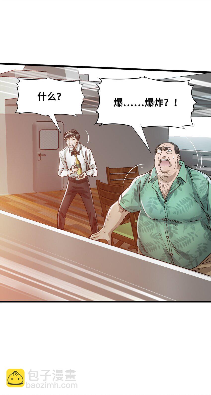 末日機械師 - 21 異能者？！(1/2) - 7