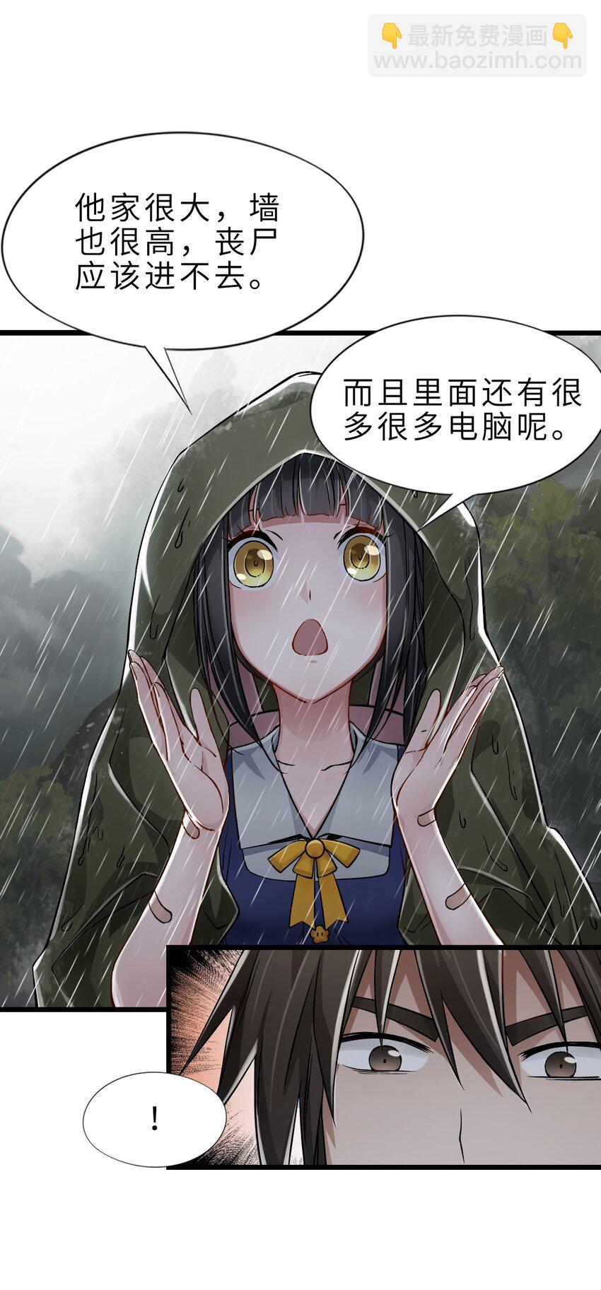 末日机械师 - 23 骤雨(1/2) - 3