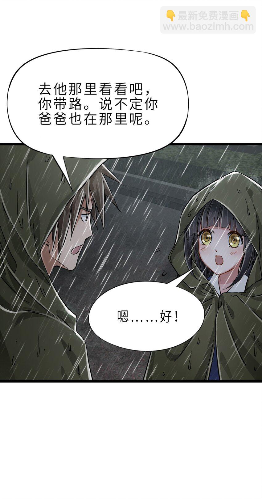 末日機械師 - 23 驟雨(1/2) - 5