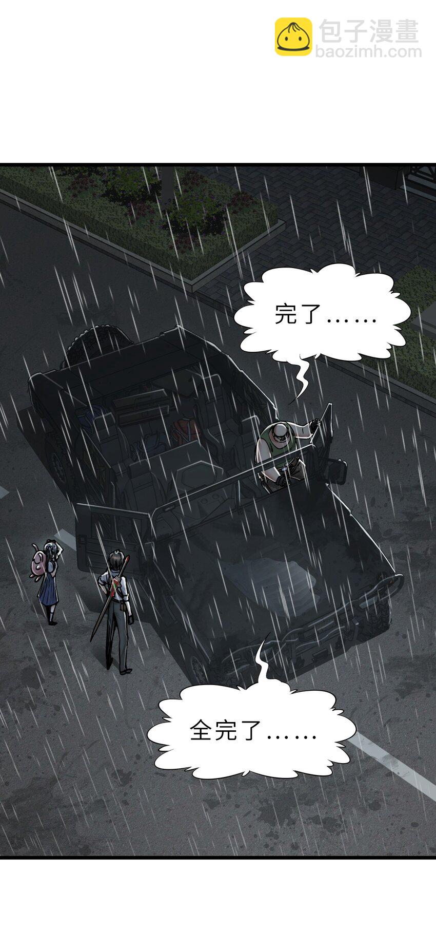 末日機械師 - 23 驟雨(1/2) - 3