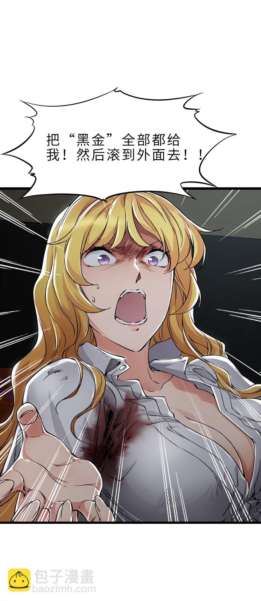 末日機械師 - 23 驟雨(1/2) - 1