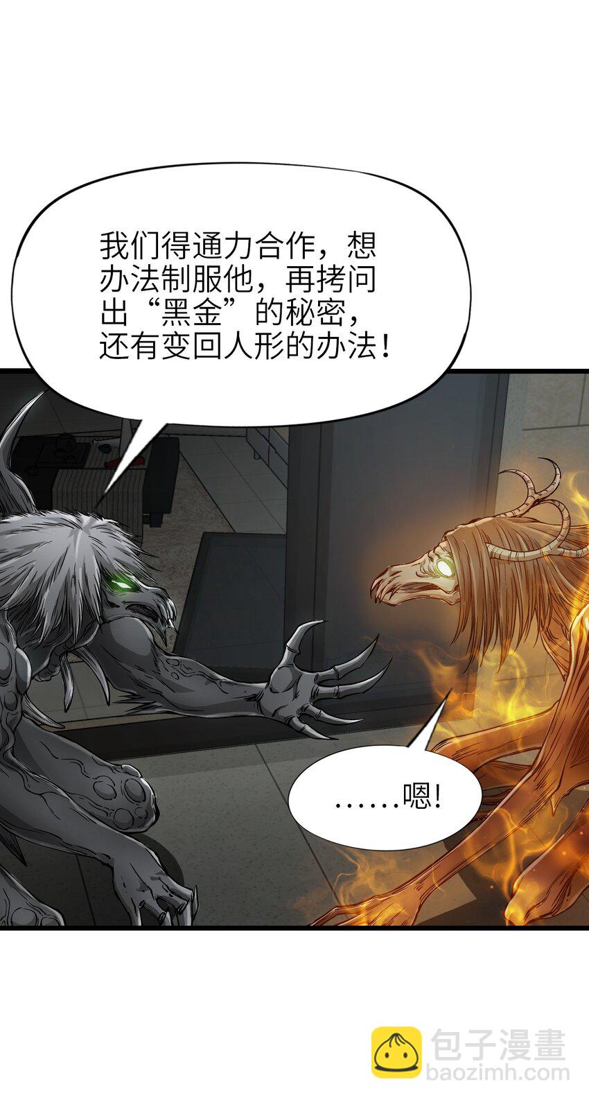 末日機械師 - 23 驟雨(1/2) - 5