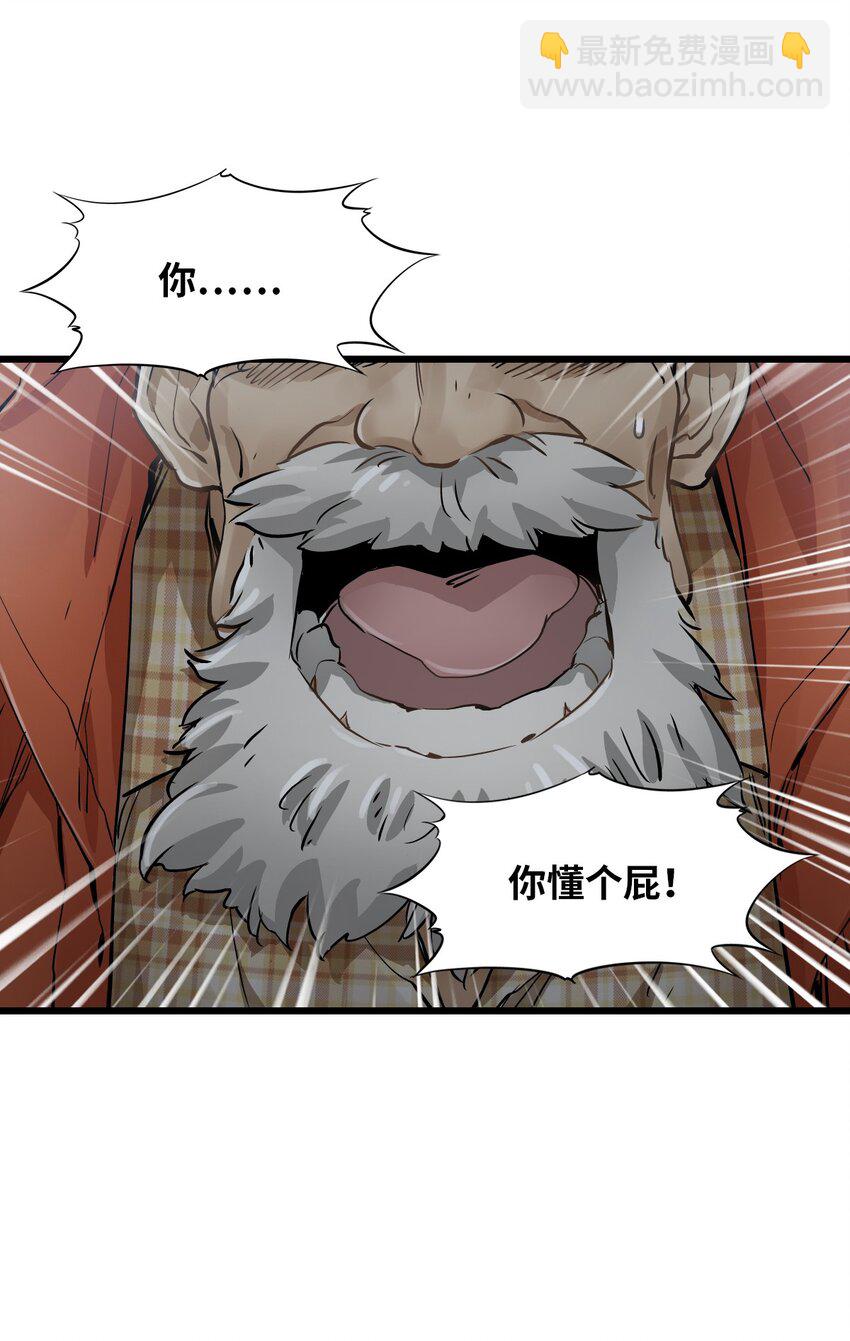 末日機械師 - 25 安全屋(1/2) - 4