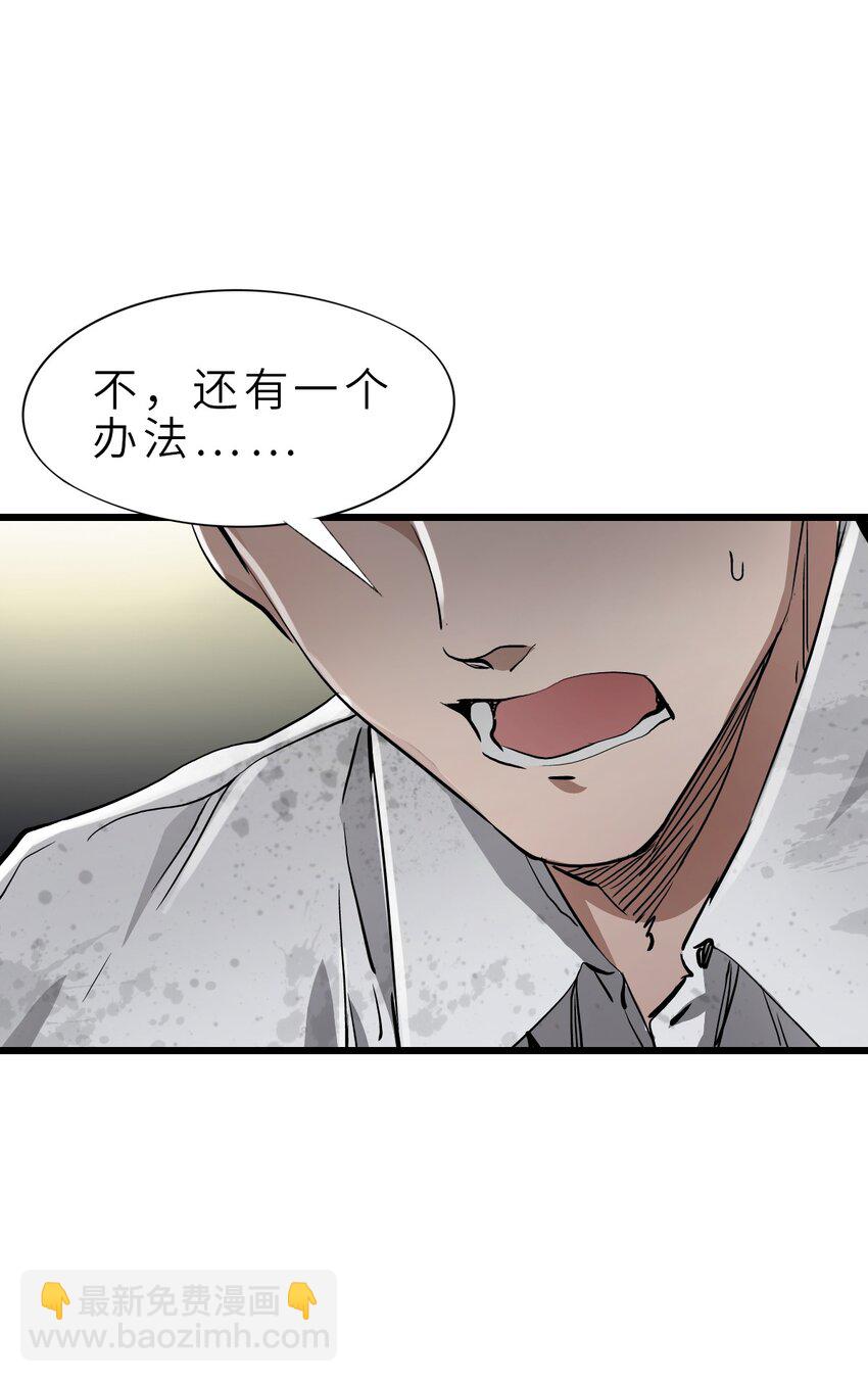 末日機械師 - 25 安全屋(1/2) - 1