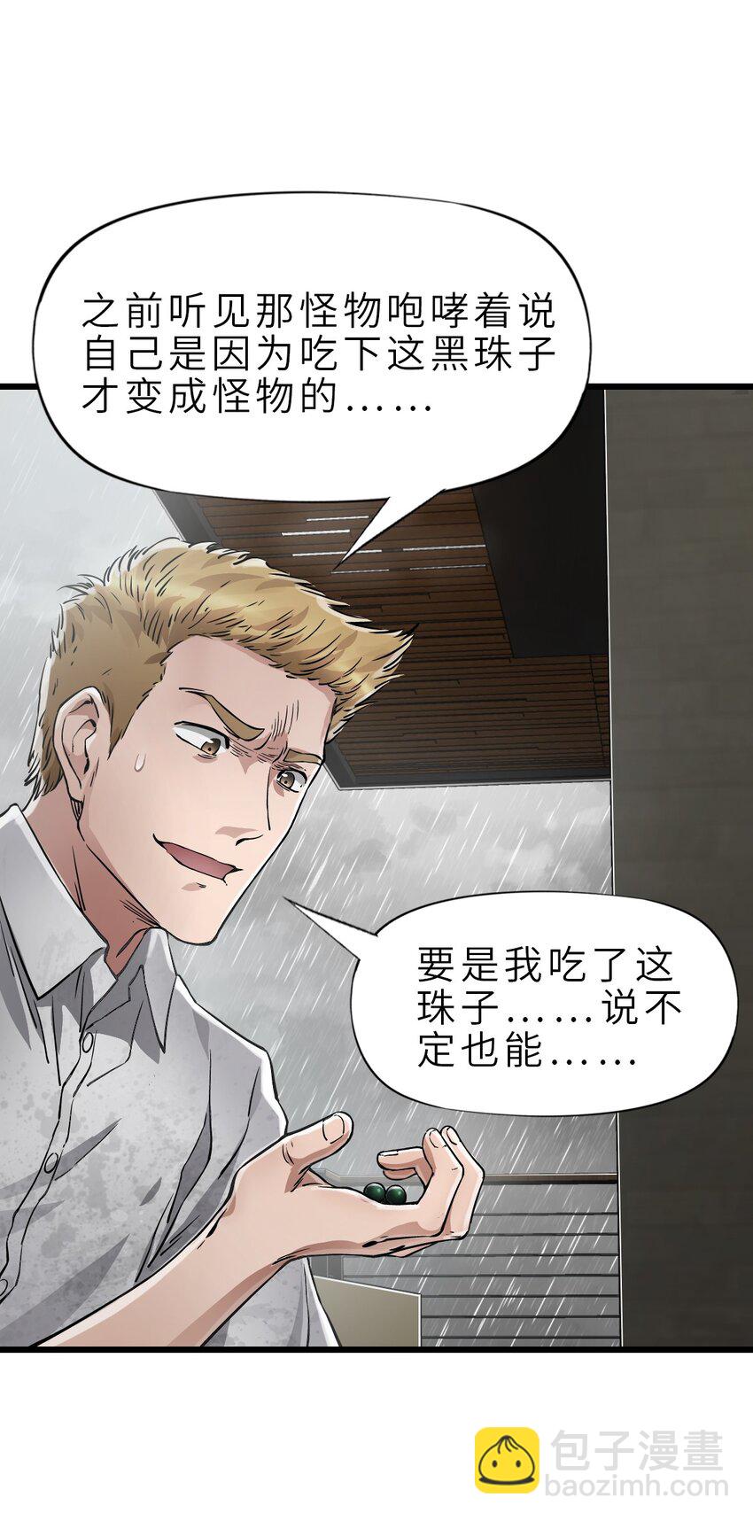 末日機械師 - 25 安全屋(1/2) - 4