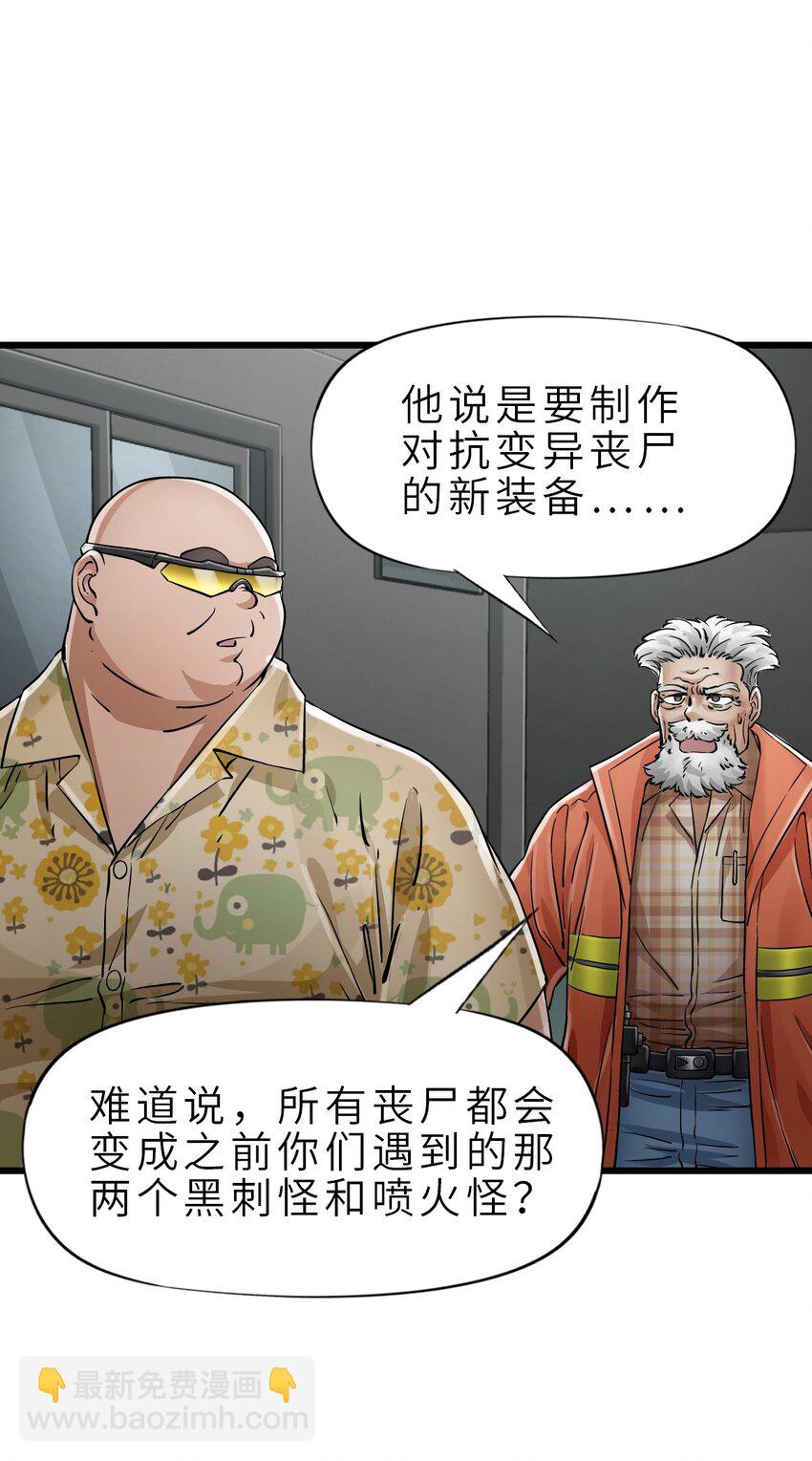 末日機械師 - 25 安全屋(2/2) - 2