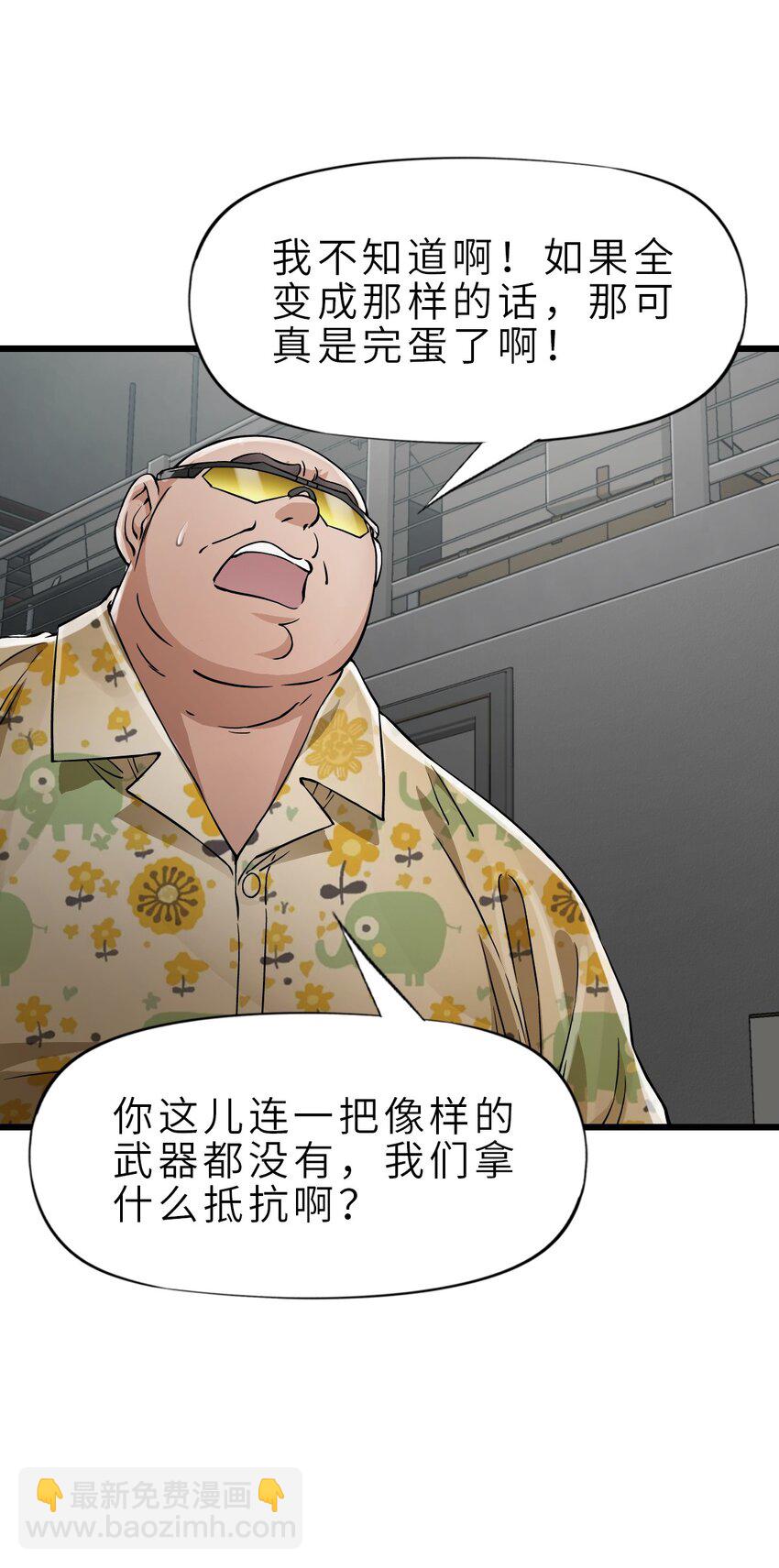 末日機械師 - 25 安全屋(2/2) - 3