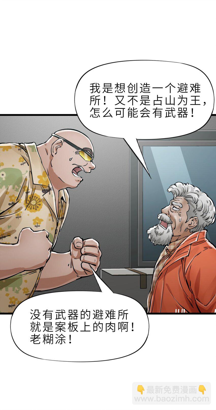 末日機械師 - 25 安全屋(2/2) - 1