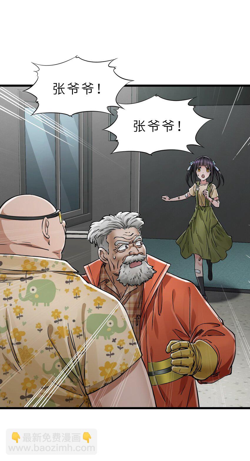 末日機械師 - 25 安全屋(2/2) - 2