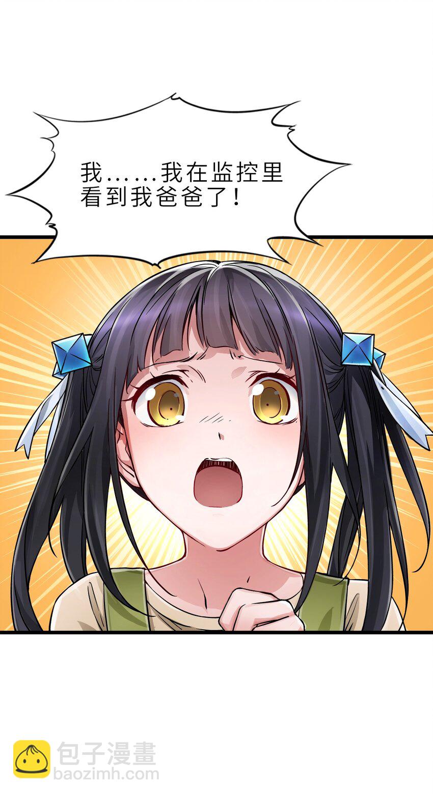 末日機械師 - 25 安全屋(2/2) - 3