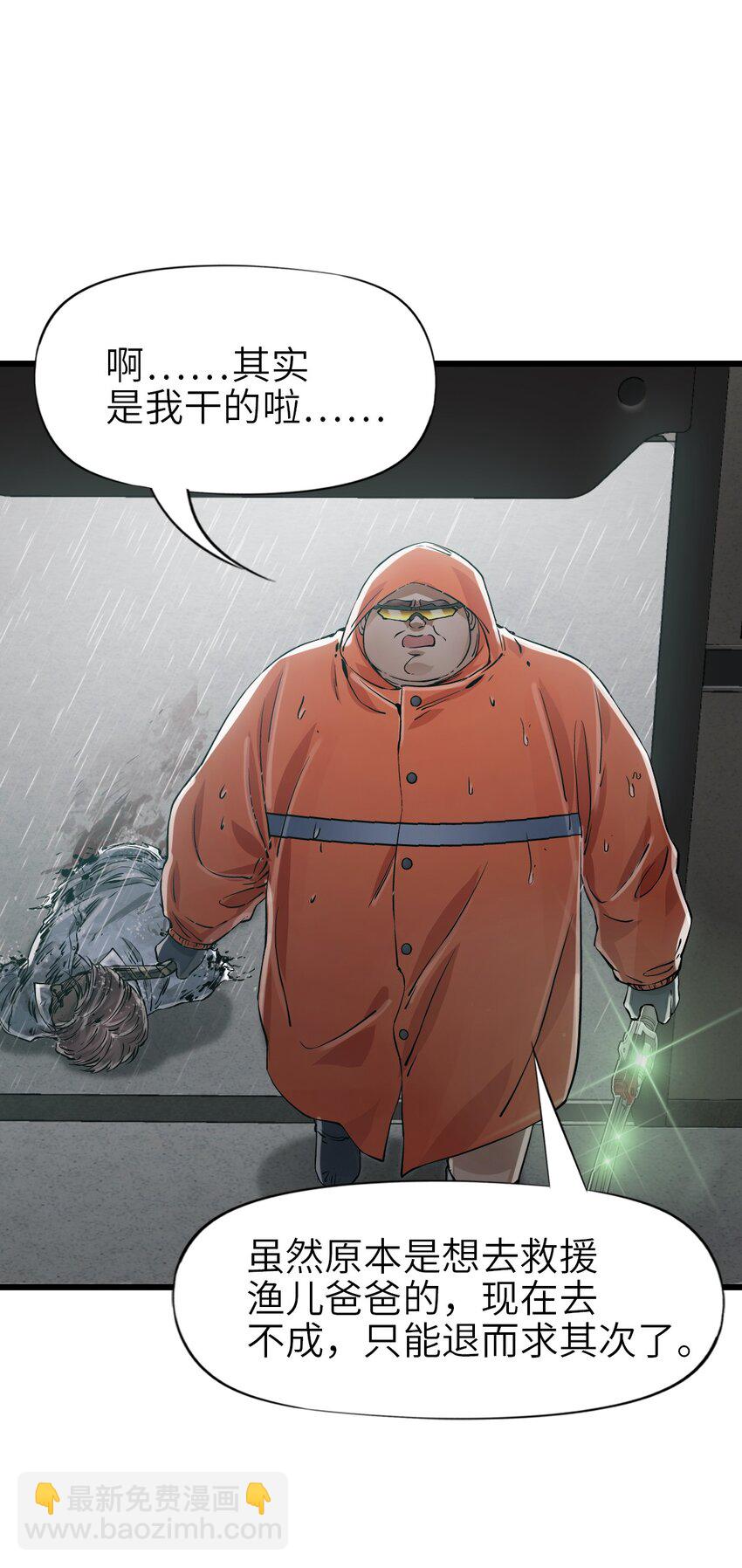 末日機械師 - 27 二次變異(1/2) - 6